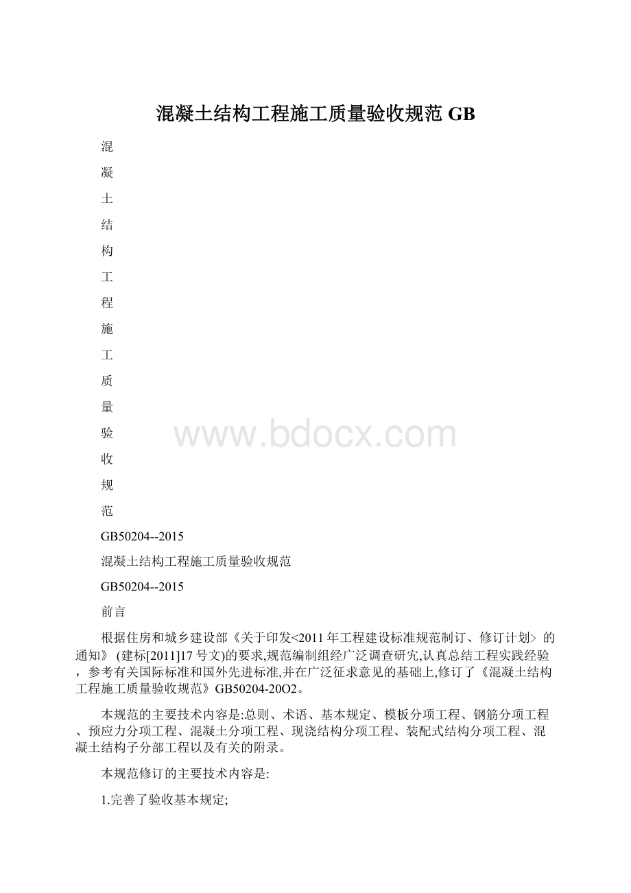 混凝土结构工程施工质量验收规范GB.docx_第1页