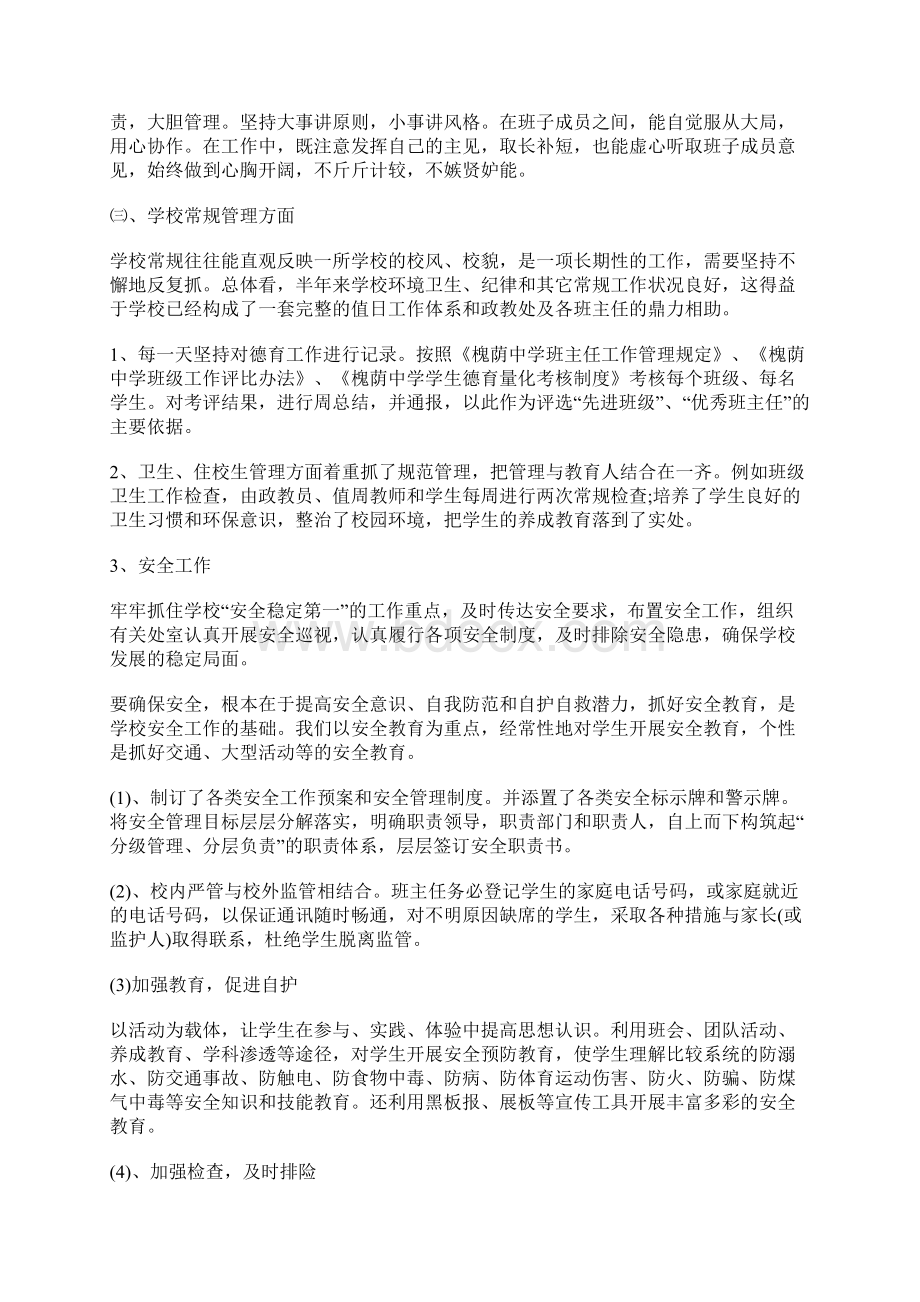 经典副校长述职报告范文大全文档格式.docx_第2页