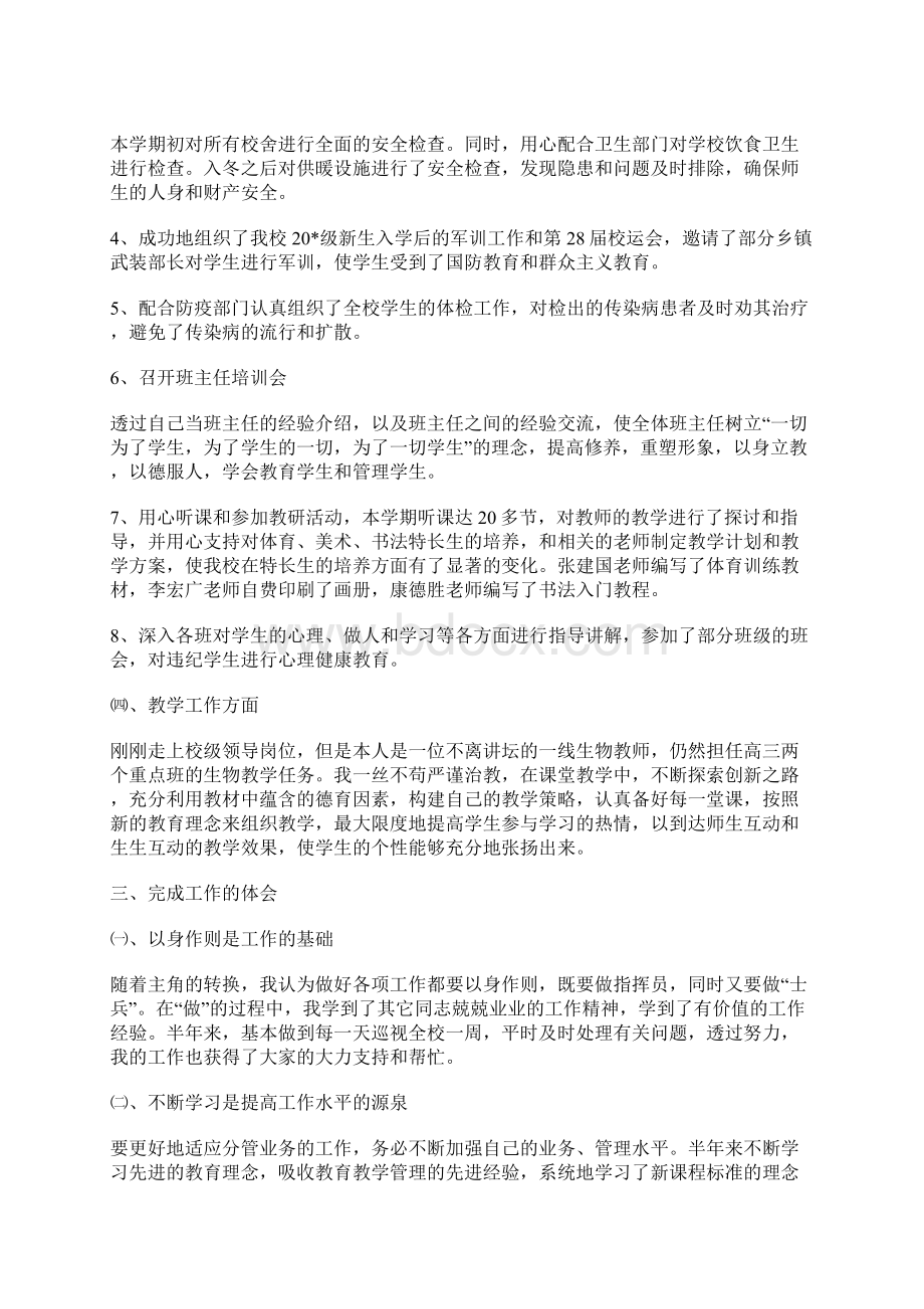 经典副校长述职报告范文大全文档格式.docx_第3页