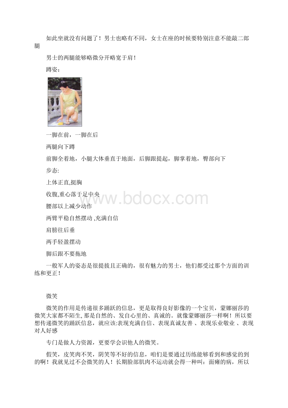 职业礼仪课堂笔记.docx_第3页