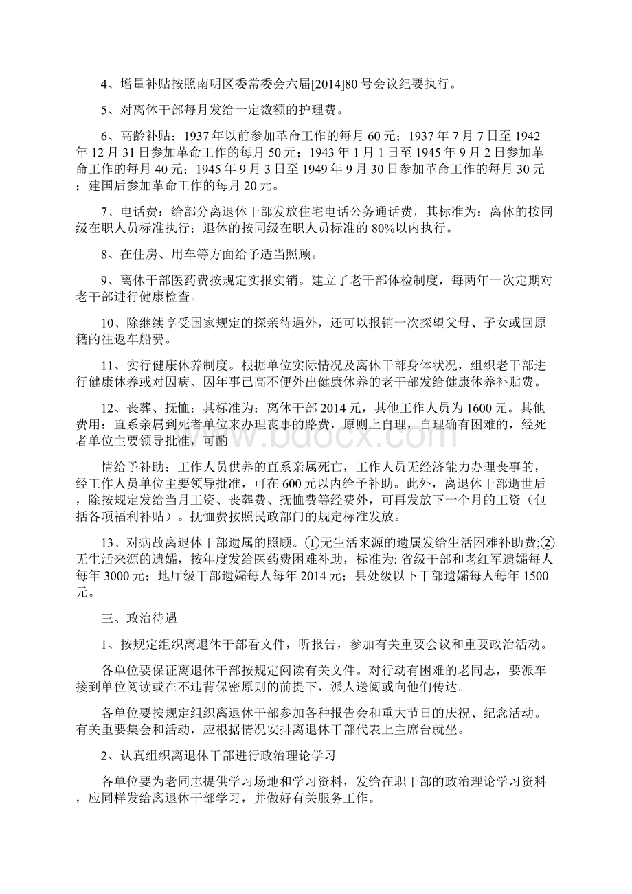 认真落实老干部的政治和生活待遇其他公文docWord文件下载.docx_第2页