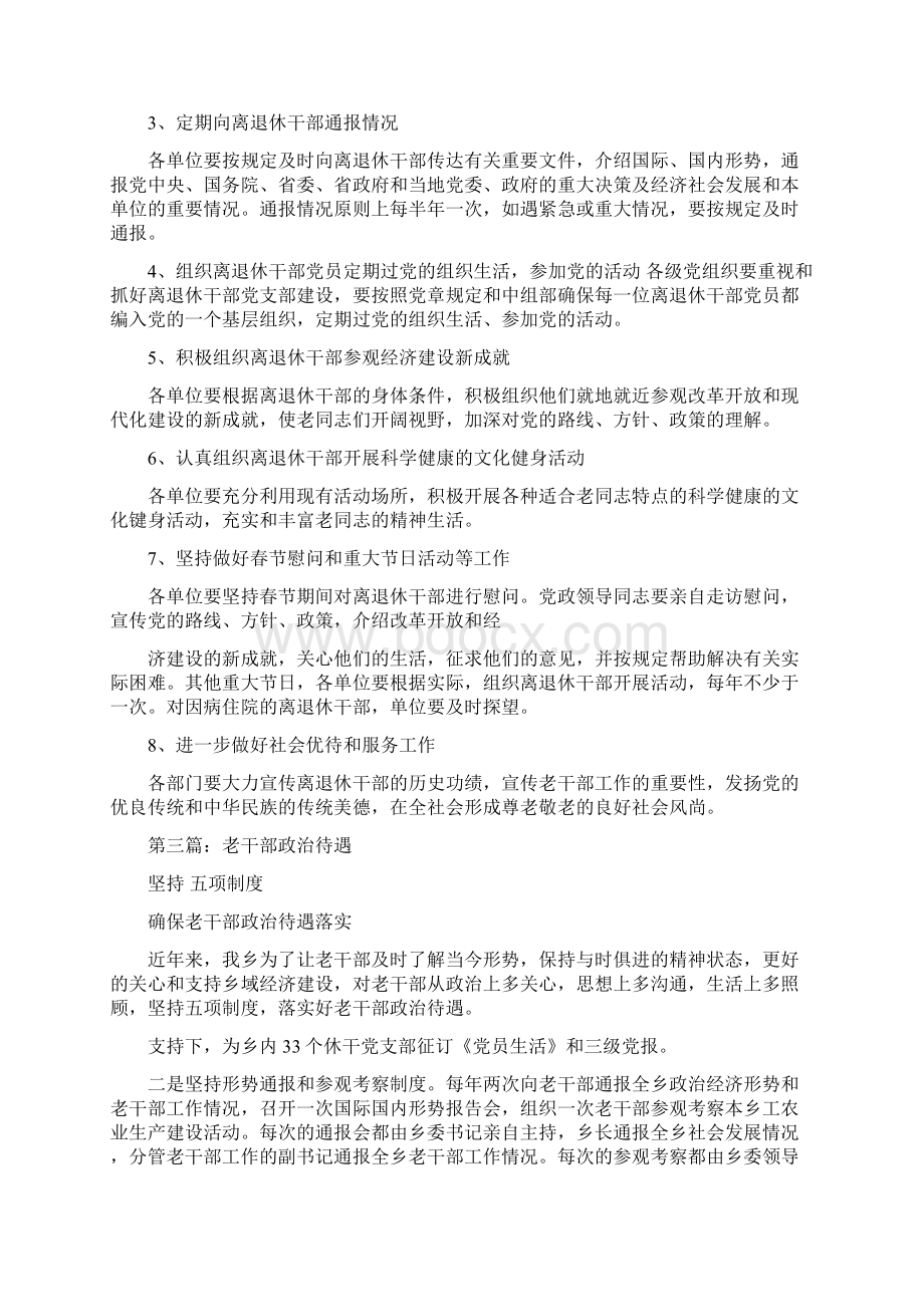 认真落实老干部的政治和生活待遇其他公文docWord文件下载.docx_第3页