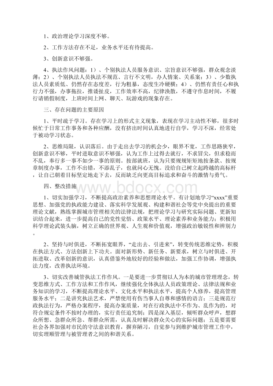 工作整改方案4篇与工作月度计划表汇编doc.docx_第2页