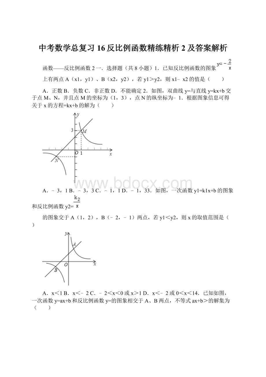 中考数学总复习16反比例函数精练精析2及答案解析.docx