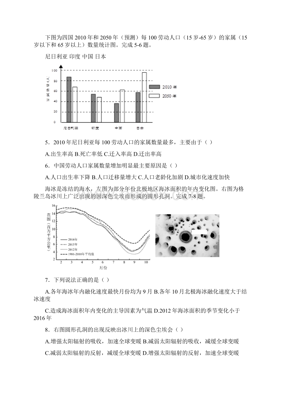 江西南昌第十中学高三上学期期中考试地理试题 含答案Word格式文档下载.docx_第2页