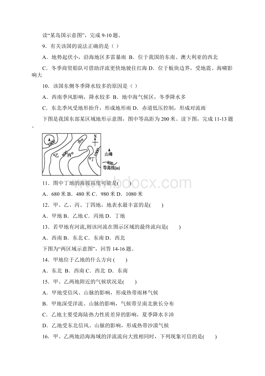 江西南昌第十中学高三上学期期中考试地理试题 含答案Word格式文档下载.docx_第3页