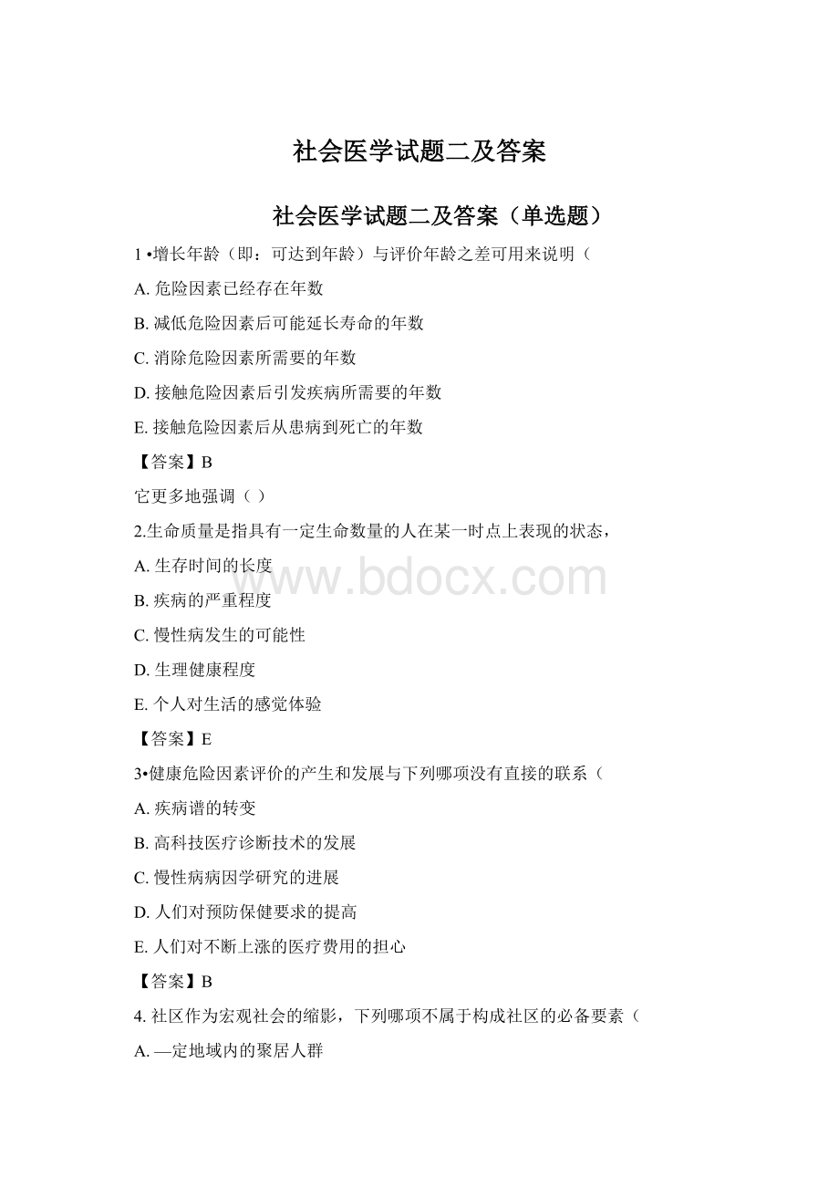 社会医学试题二及答案Word格式.docx_第1页