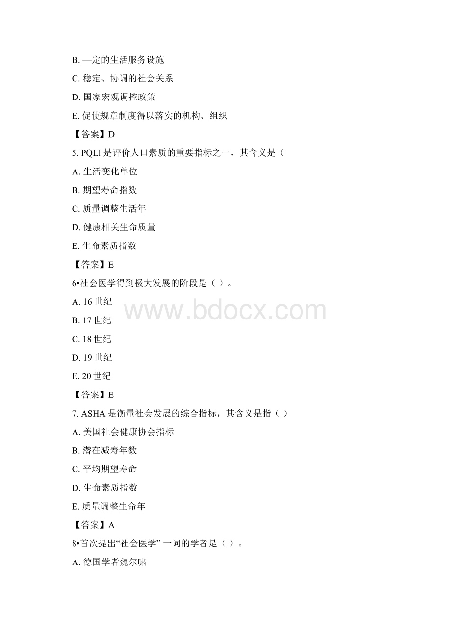 社会医学试题二及答案Word格式.docx_第2页