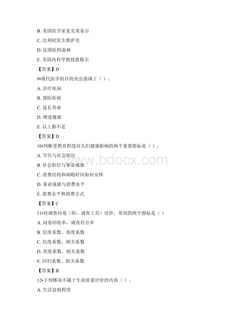 社会医学试题二及答案Word格式.docx_第3页