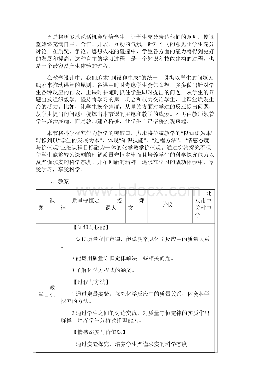 课题1质量守恒定律教学设计案例2Word下载.docx_第2页