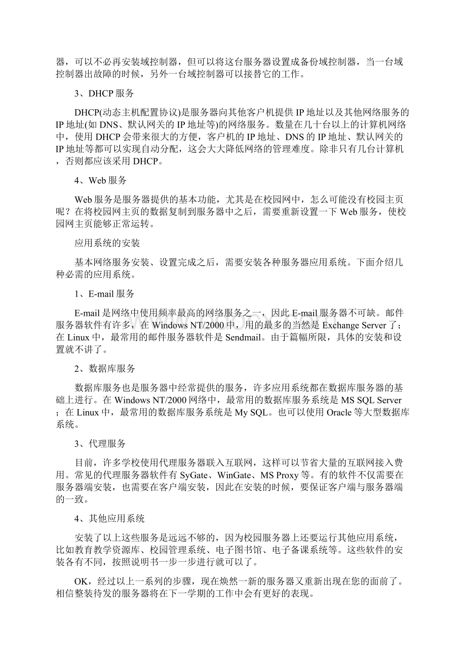 网络管理服务器篇doc文档格式.docx_第2页