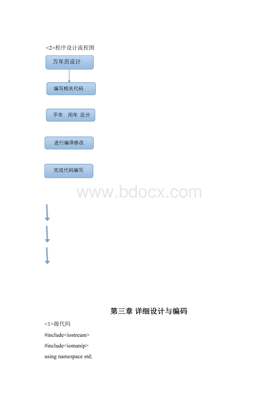 C++万年历课程设计报告.docx_第3页