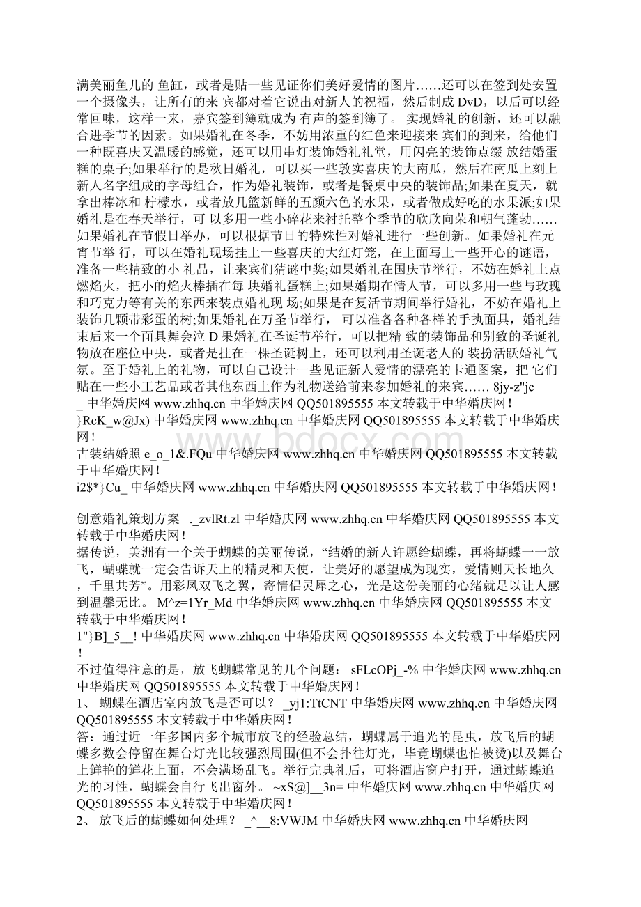 创意婚礼策划方案与30个创意时尚.docx_第2页