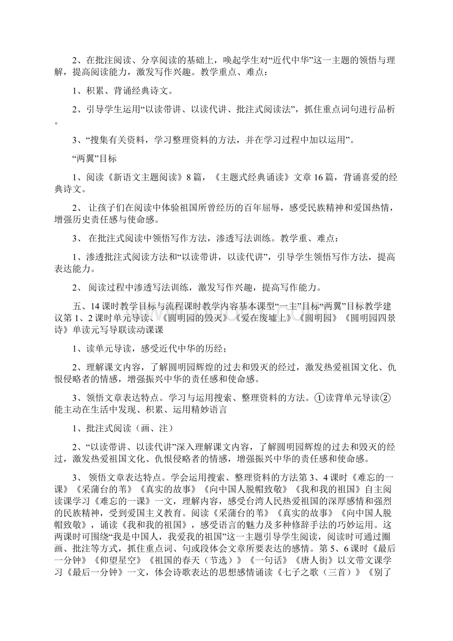 人教版语文五年级上册第七单元单元整合教学设计课题.docx_第2页