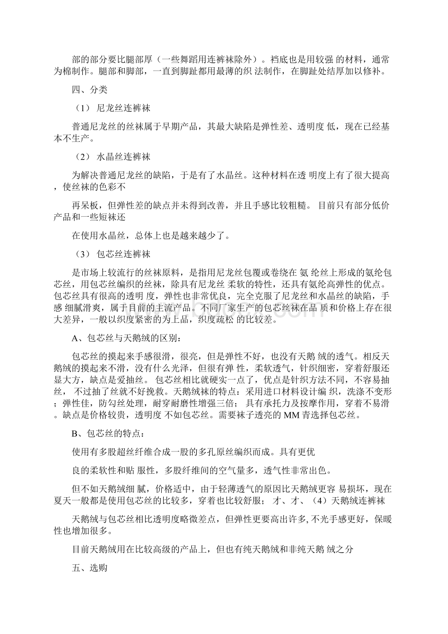 连裤袜基本常识资料Word文件下载.docx_第2页