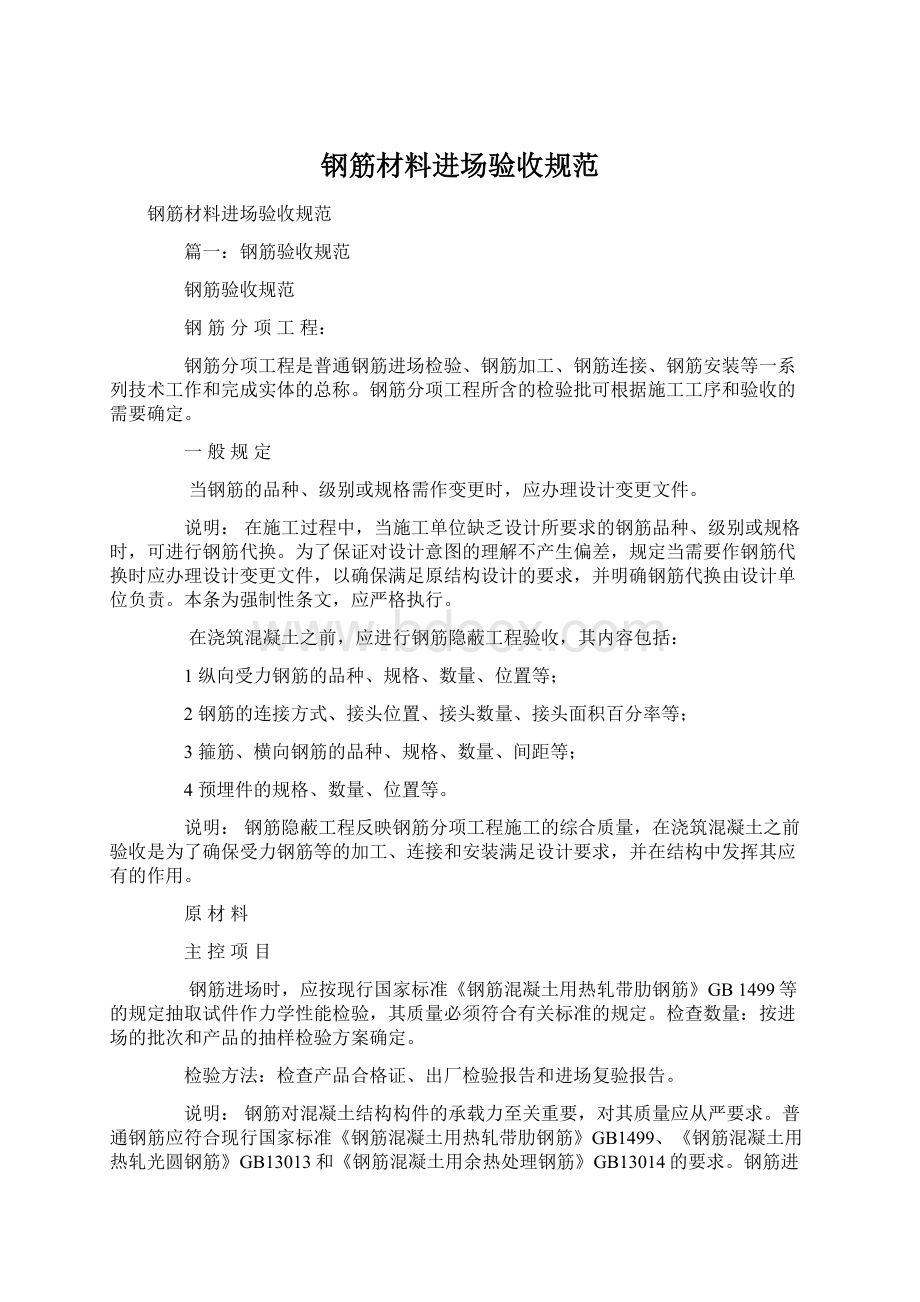 钢筋材料进场验收规范文档格式.docx