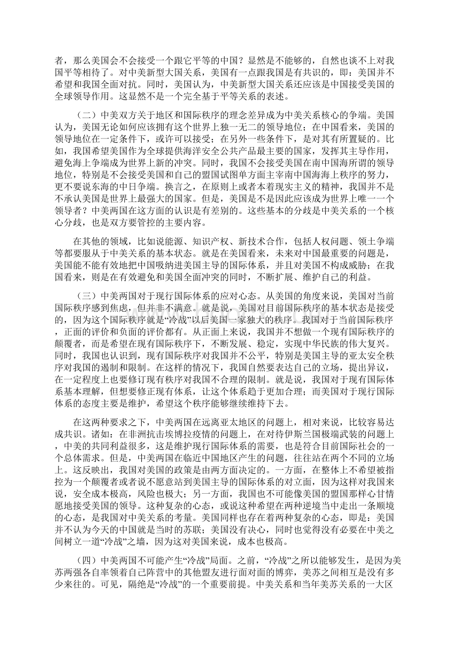 新形势下中美关系所面临的机遇与挑战.docx_第3页