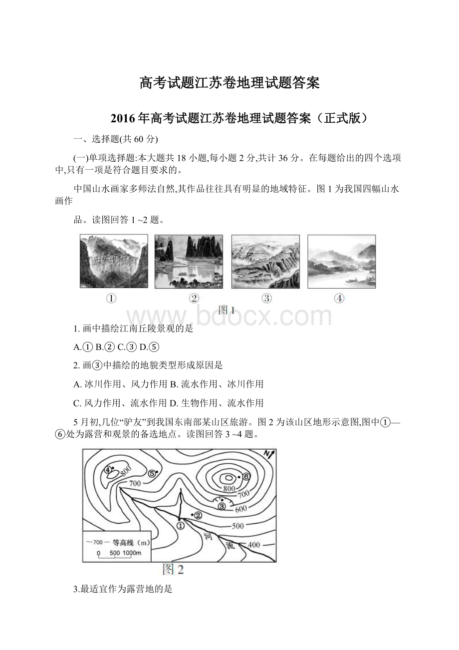 高考试题江苏卷地理试题答案Word文件下载.docx_第1页