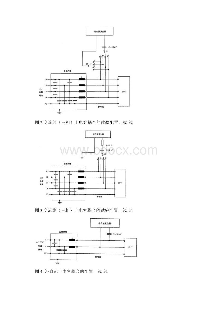 雷击浪涌试验细则Word文档下载推荐.docx_第2页