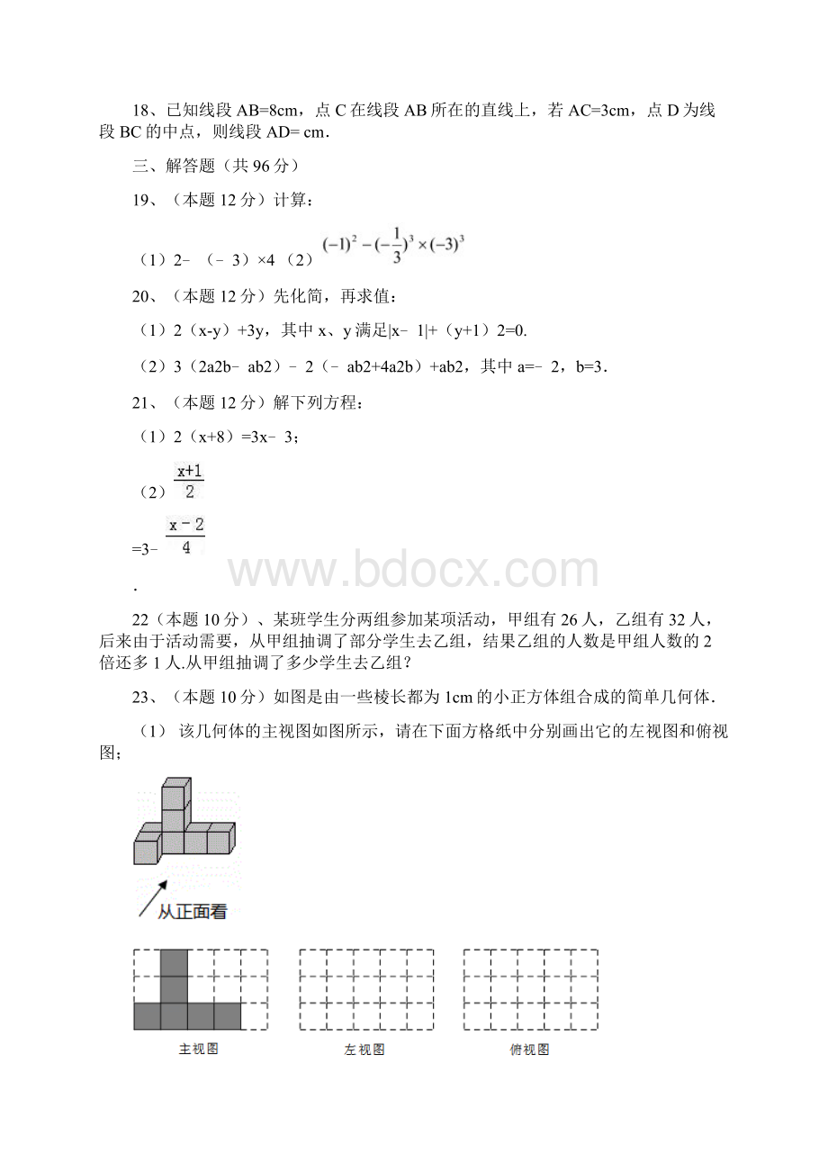 江苏省盐城市两校学年七年级数学上学期联合质量调研试题.docx_第3页