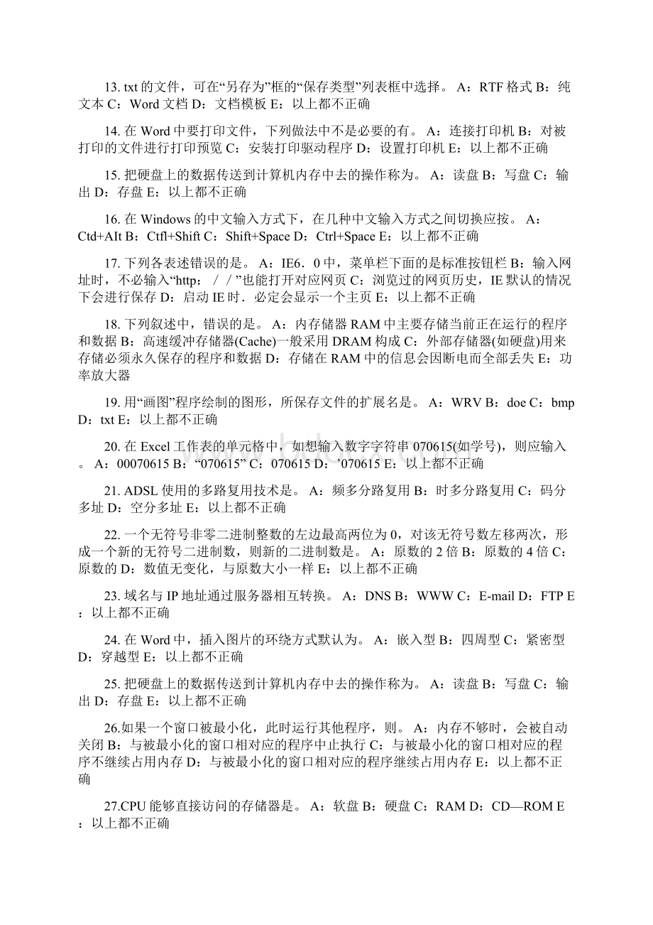 台湾省银行招聘考试管理基础知识管理学概论试题.docx_第2页