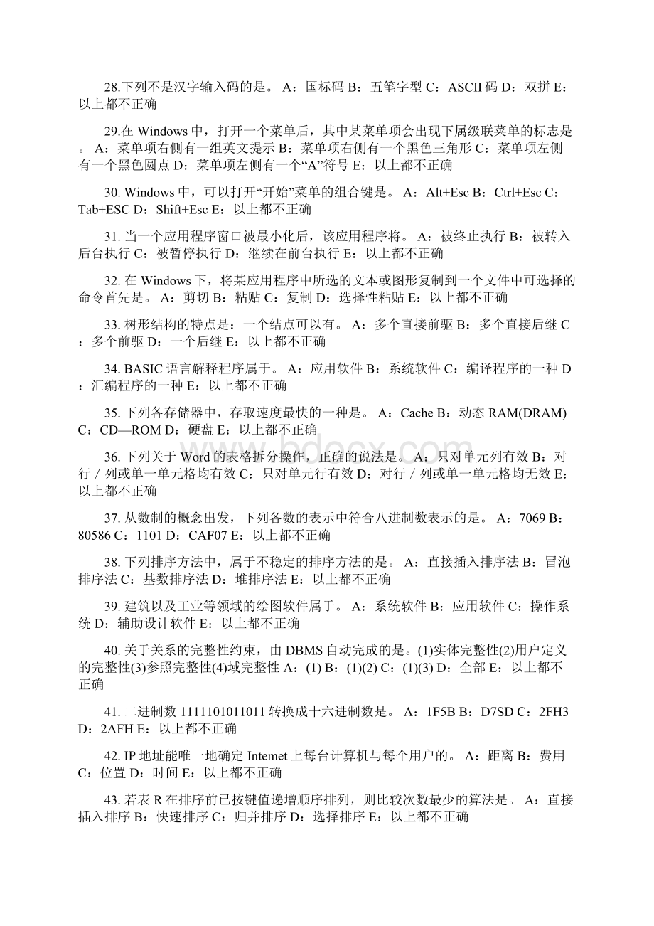 台湾省银行招聘考试管理基础知识管理学概论试题.docx_第3页