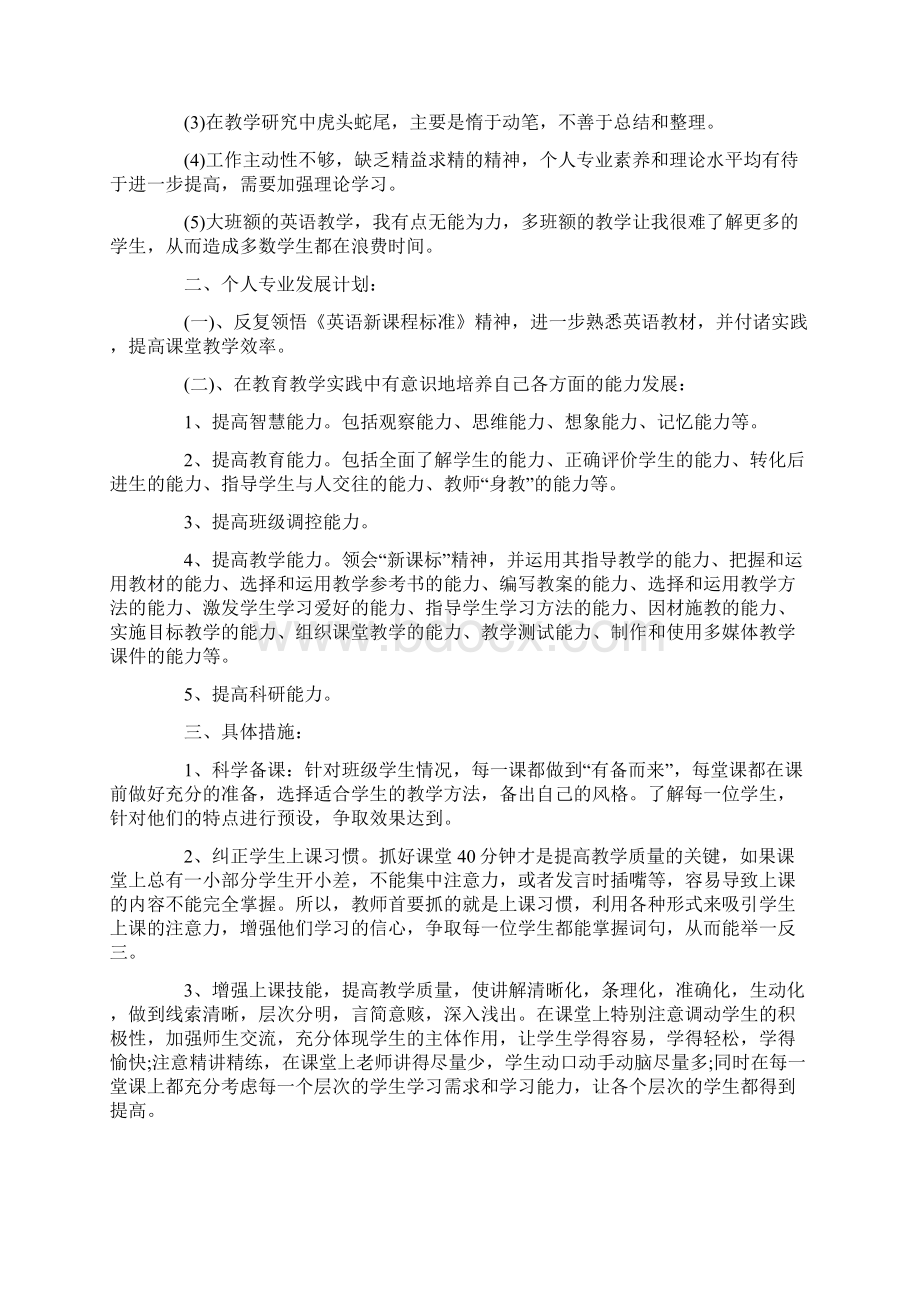 国培网络研修计划怎么写.docx_第3页