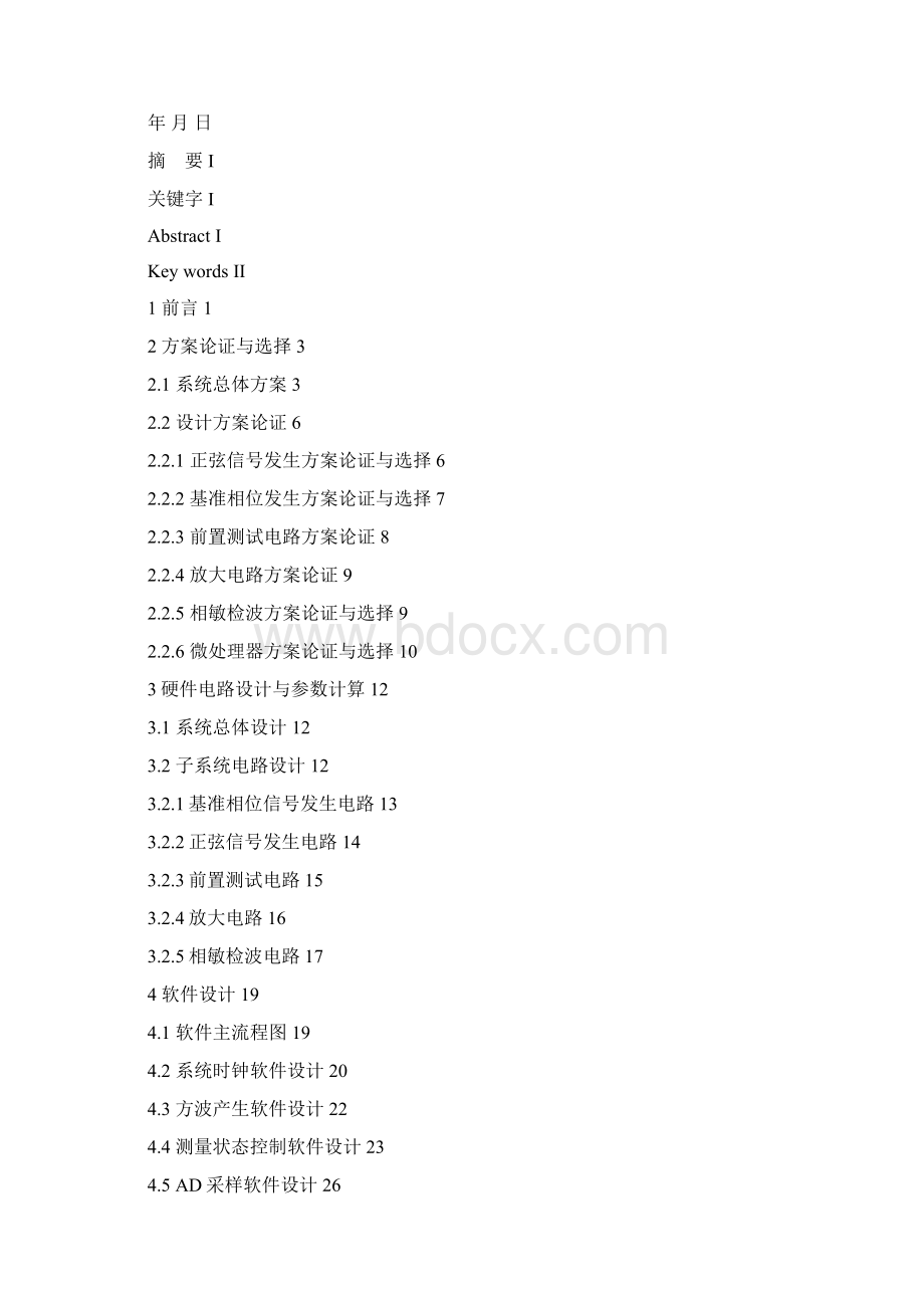 精品基于矢量自由轴法的RLC测量仪设计软件毕业论文设计文档格式.docx_第2页