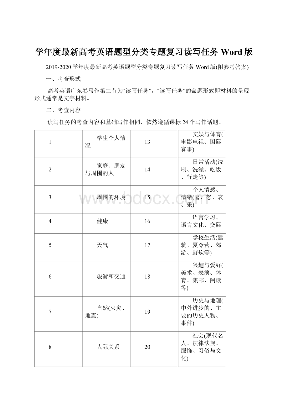 学年度最新高考英语题型分类专题复习读写任务Word版Word文档格式.docx