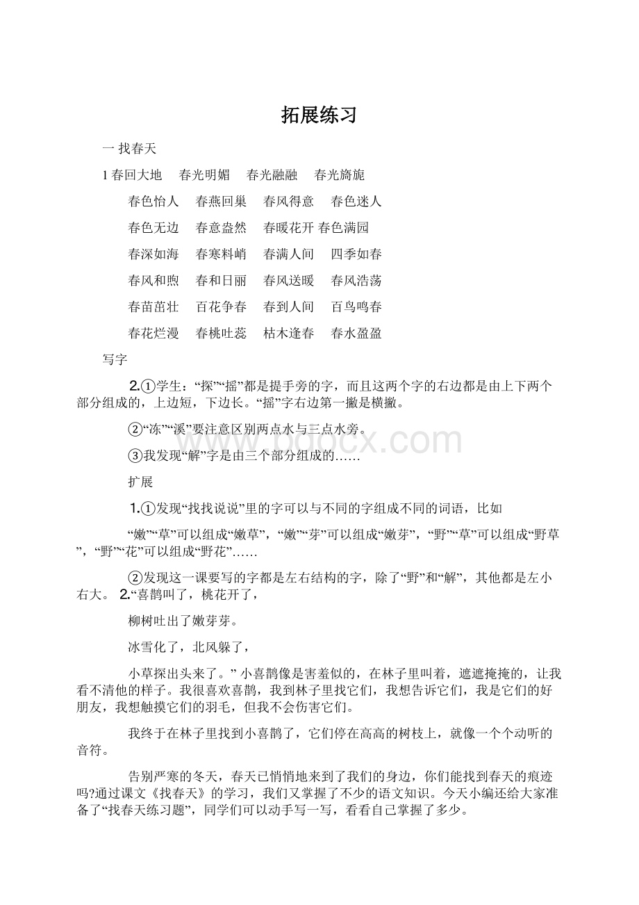 拓展练习Word文档下载推荐.docx_第1页