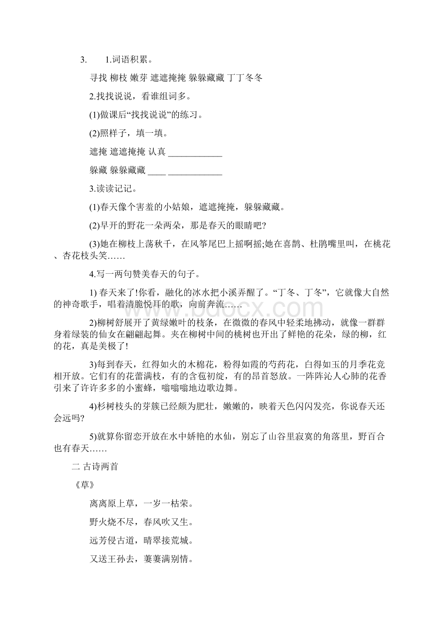 拓展练习Word文档下载推荐.docx_第2页