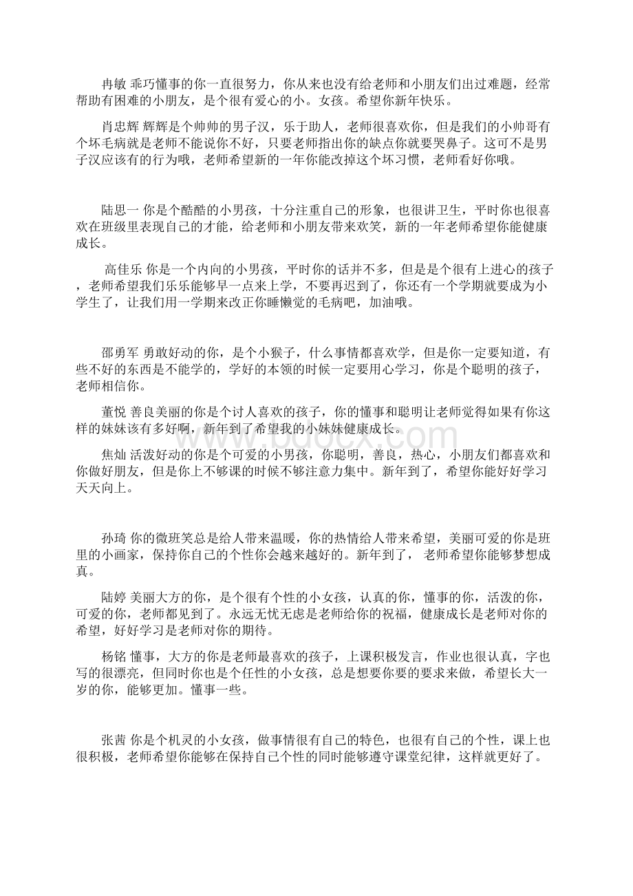 大三班评语Word文档下载推荐.docx_第3页