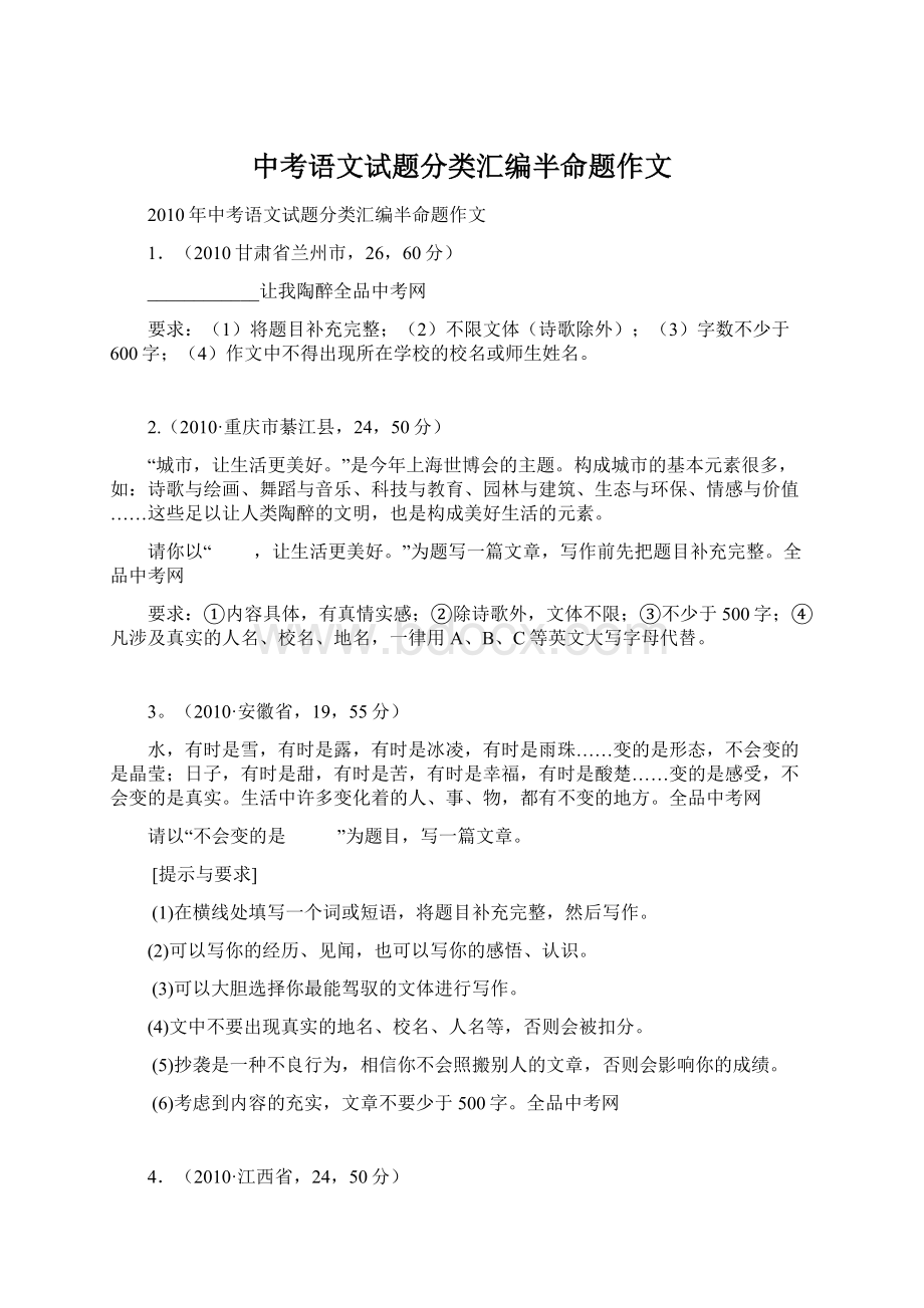 中考语文试题分类汇编半命题作文.docx_第1页