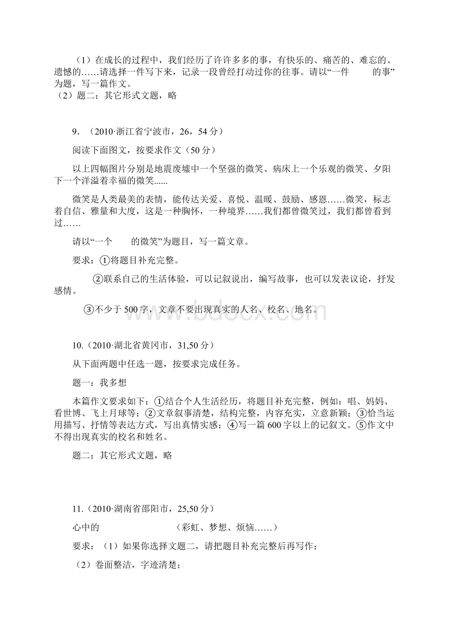 中考语文试题分类汇编半命题作文.docx_第3页