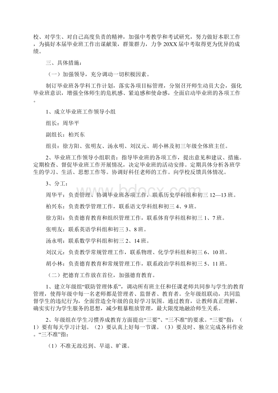 初三下学期的班级工作计划范文Word格式文档下载.docx_第2页