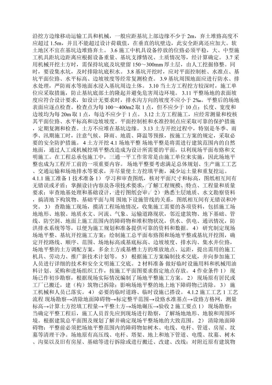 土石方工程资质土方工程需要什么资质Word文档格式.docx_第3页