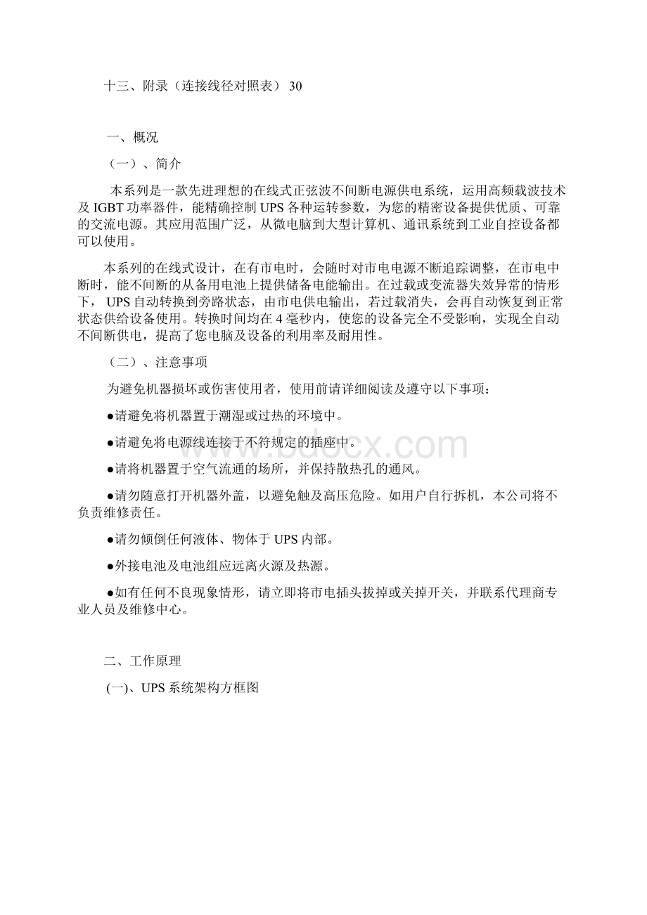 SU系列使用手册文档格式.docx_第2页