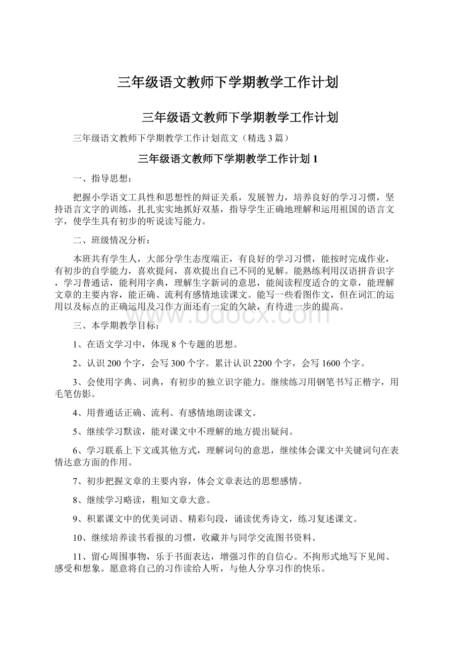 三年级语文教师下学期教学工作计划.docx