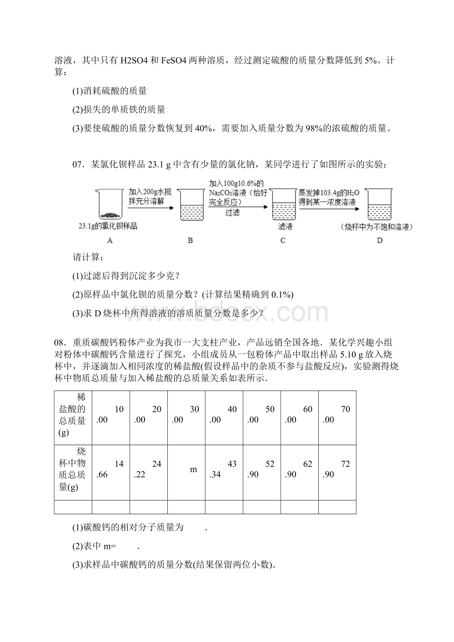 初中化学化学方程式的简单计算精编习题Word格式文档下载.docx_第2页