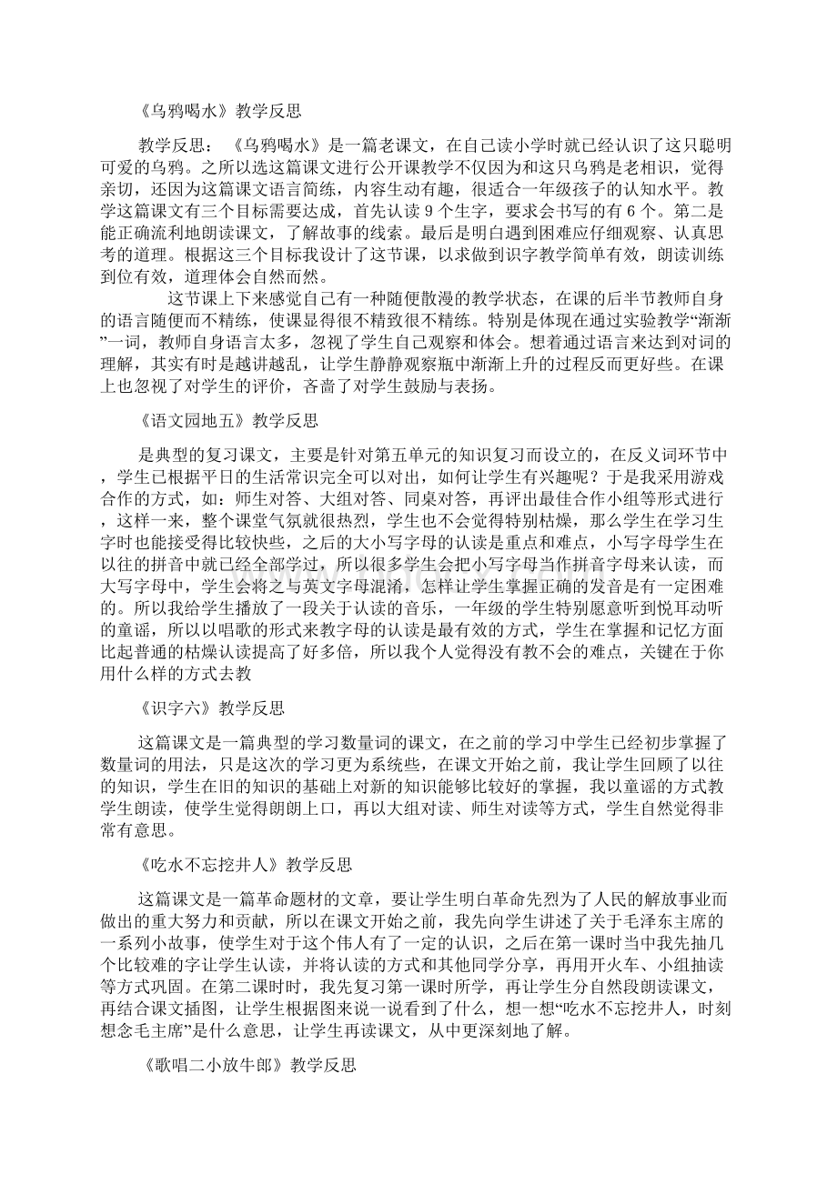 最新人教版一年级语文下册全册教学反思Word文档下载推荐.docx_第2页