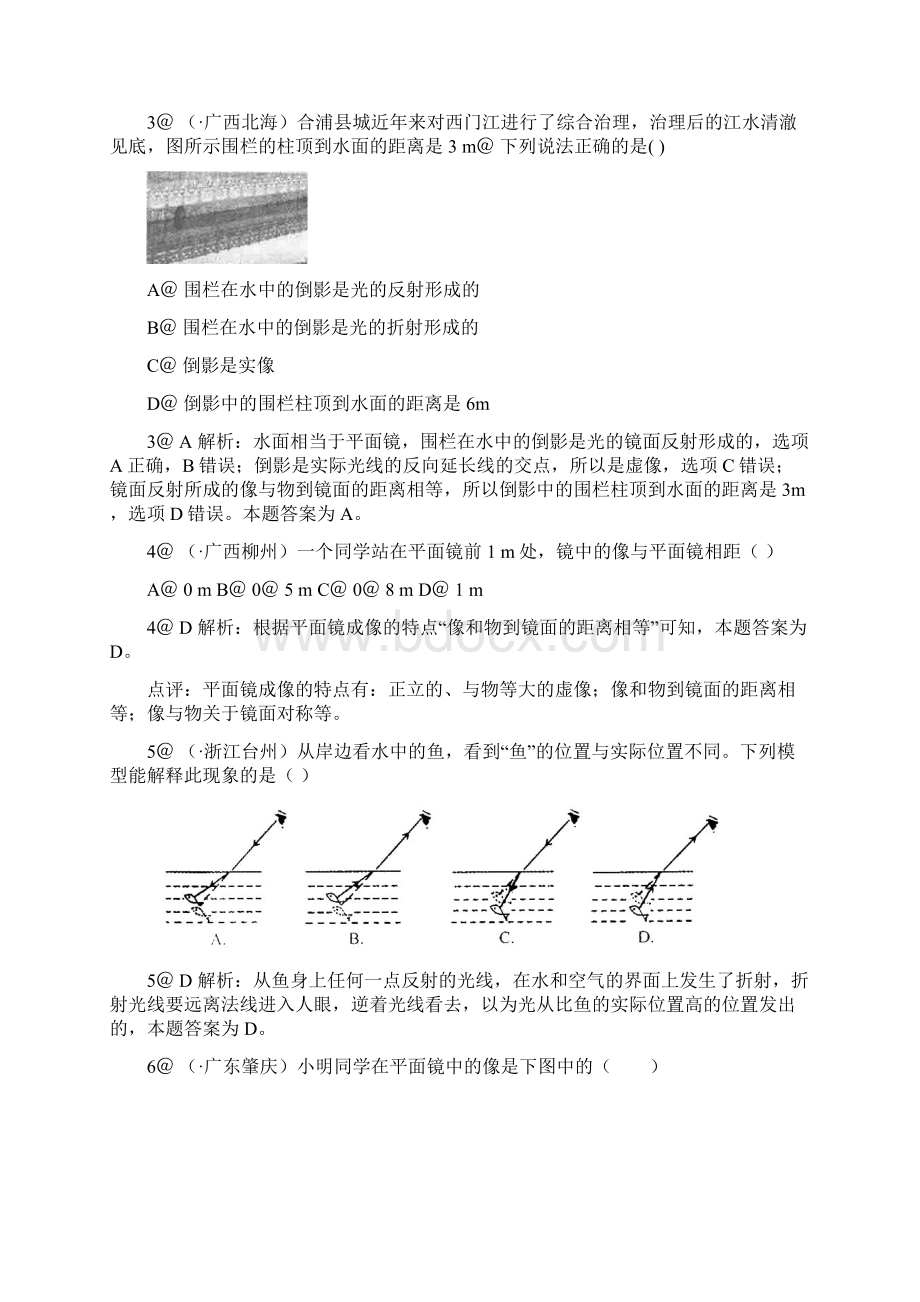 考试必备全国中考物理试题汇编八年级物理第2章光现象精选108题.docx_第2页