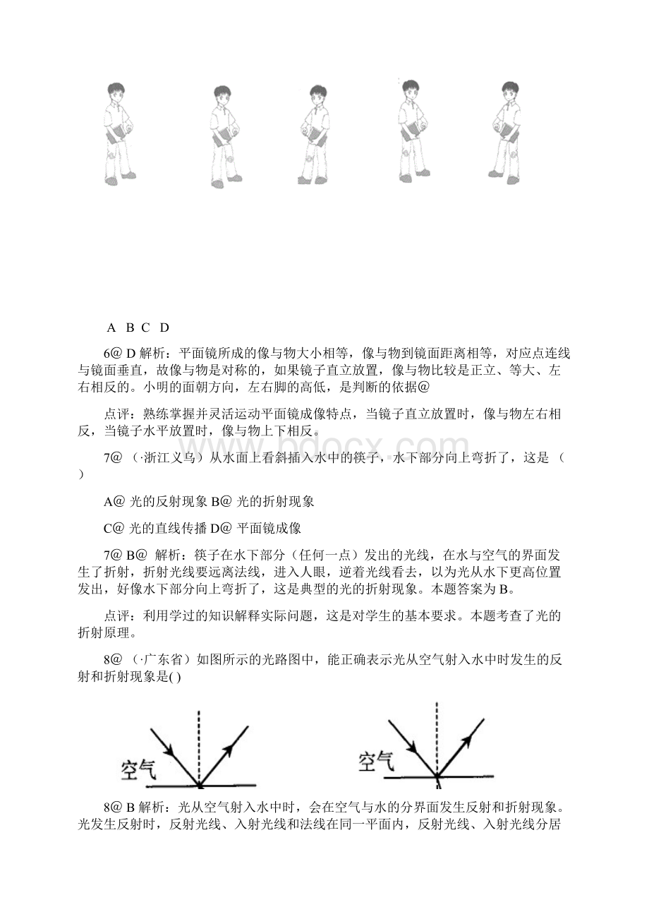 考试必备全国中考物理试题汇编八年级物理第2章光现象精选108题.docx_第3页