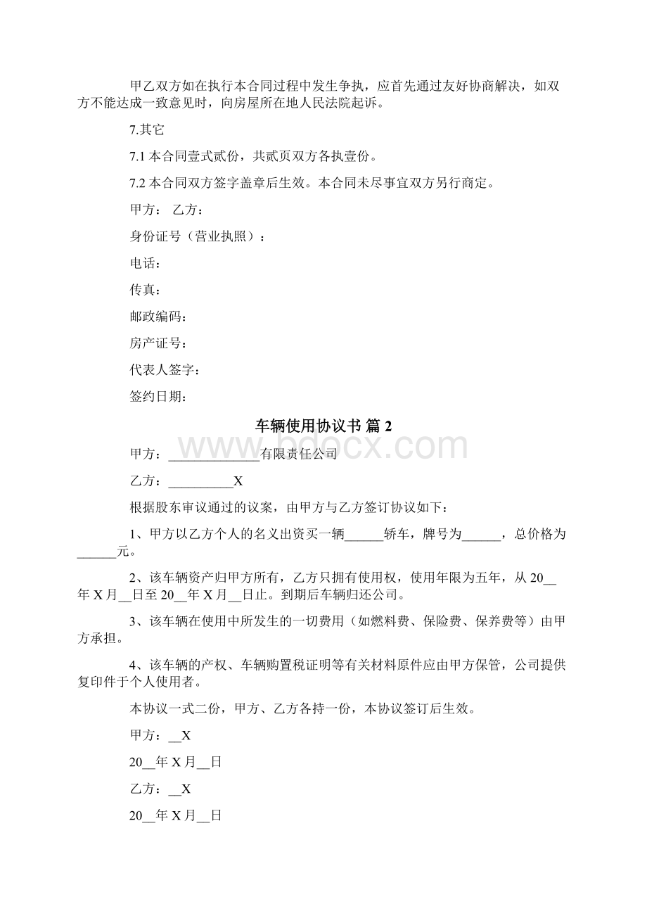 车辆使用协议书范文8篇.docx_第2页