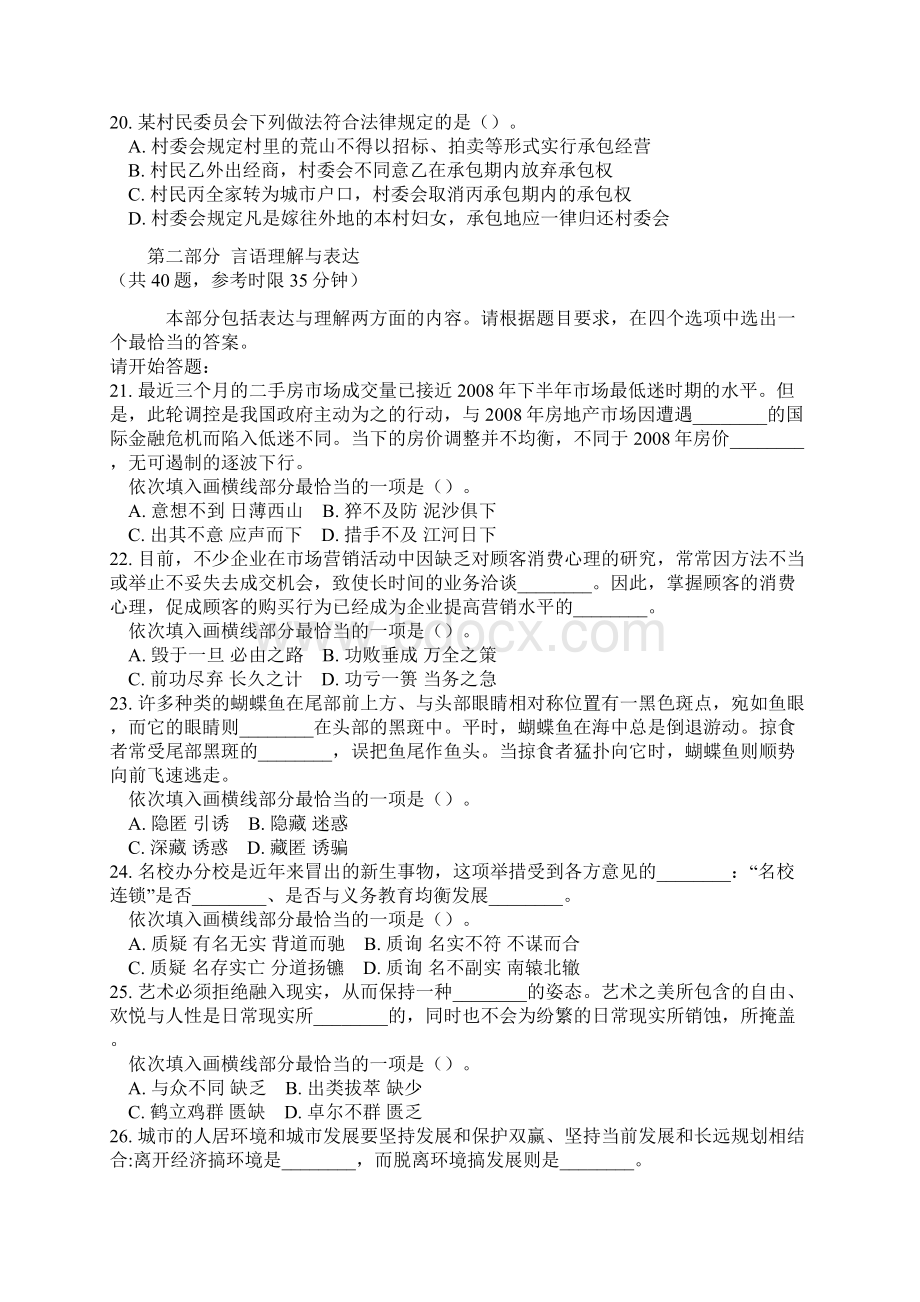 海南省公务员考试行测真题及答案解析Word格式文档下载.docx_第3页