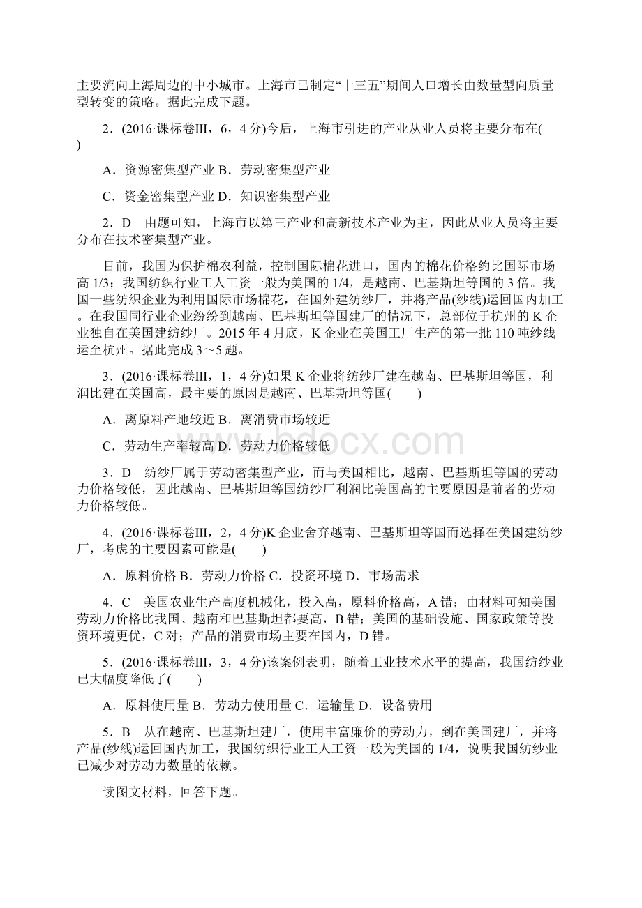 高考一本解决方案新课标版版高考地理二轮复习考纲专题解读+考点题组训练专题11工业地域的形成与发展Word文件下载.docx_第2页