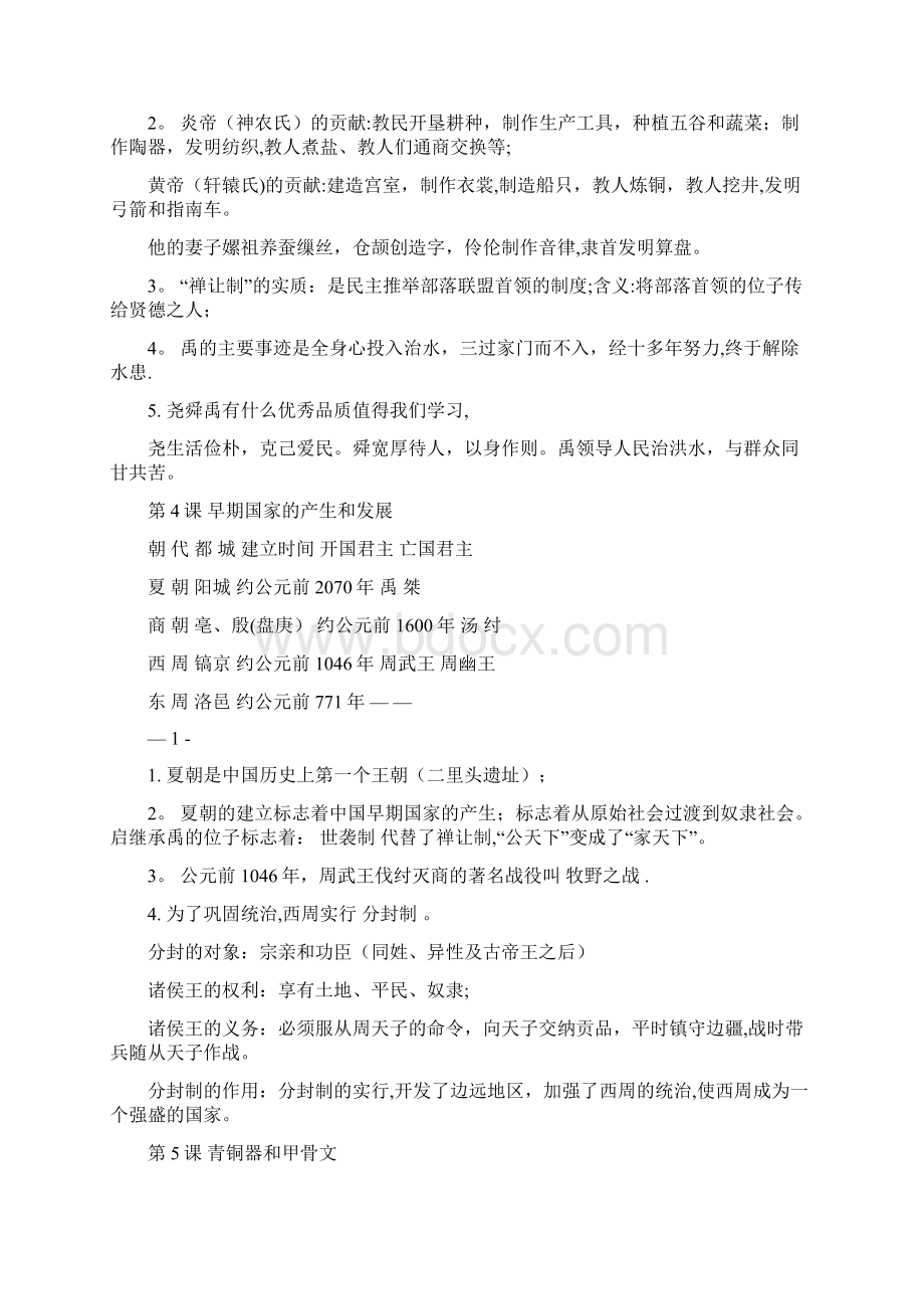 新人教版七年级历史上册复习资料Word文件下载.docx_第2页