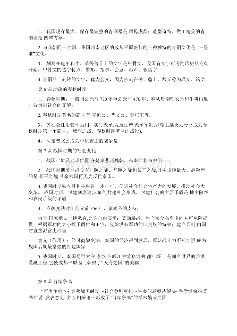 新人教版七年级历史上册复习资料Word文件下载.docx_第3页