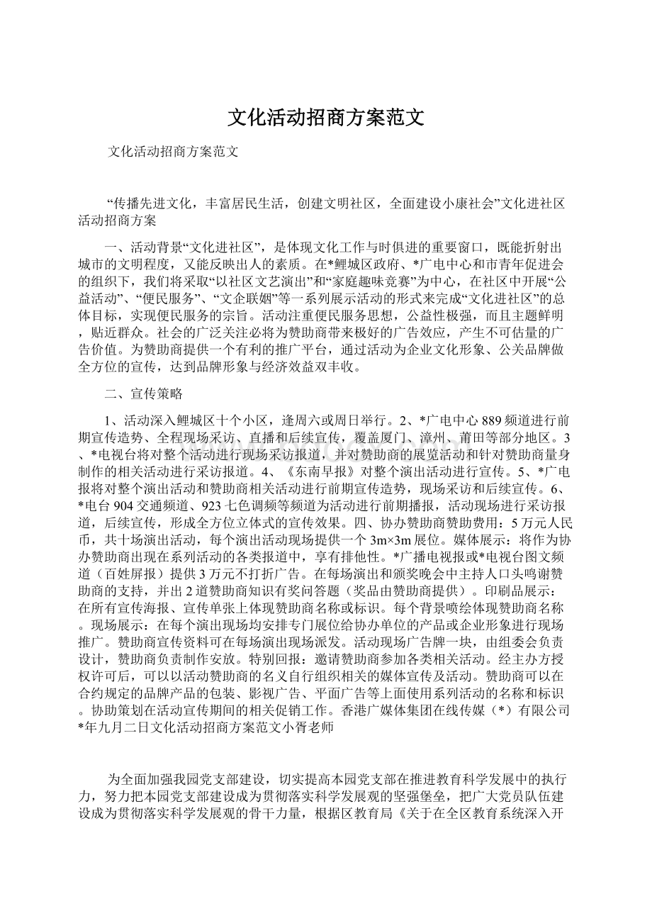 文化活动招商方案范文.docx_第1页