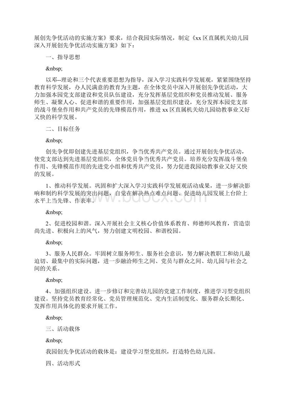 文化活动招商方案范文.docx_第2页