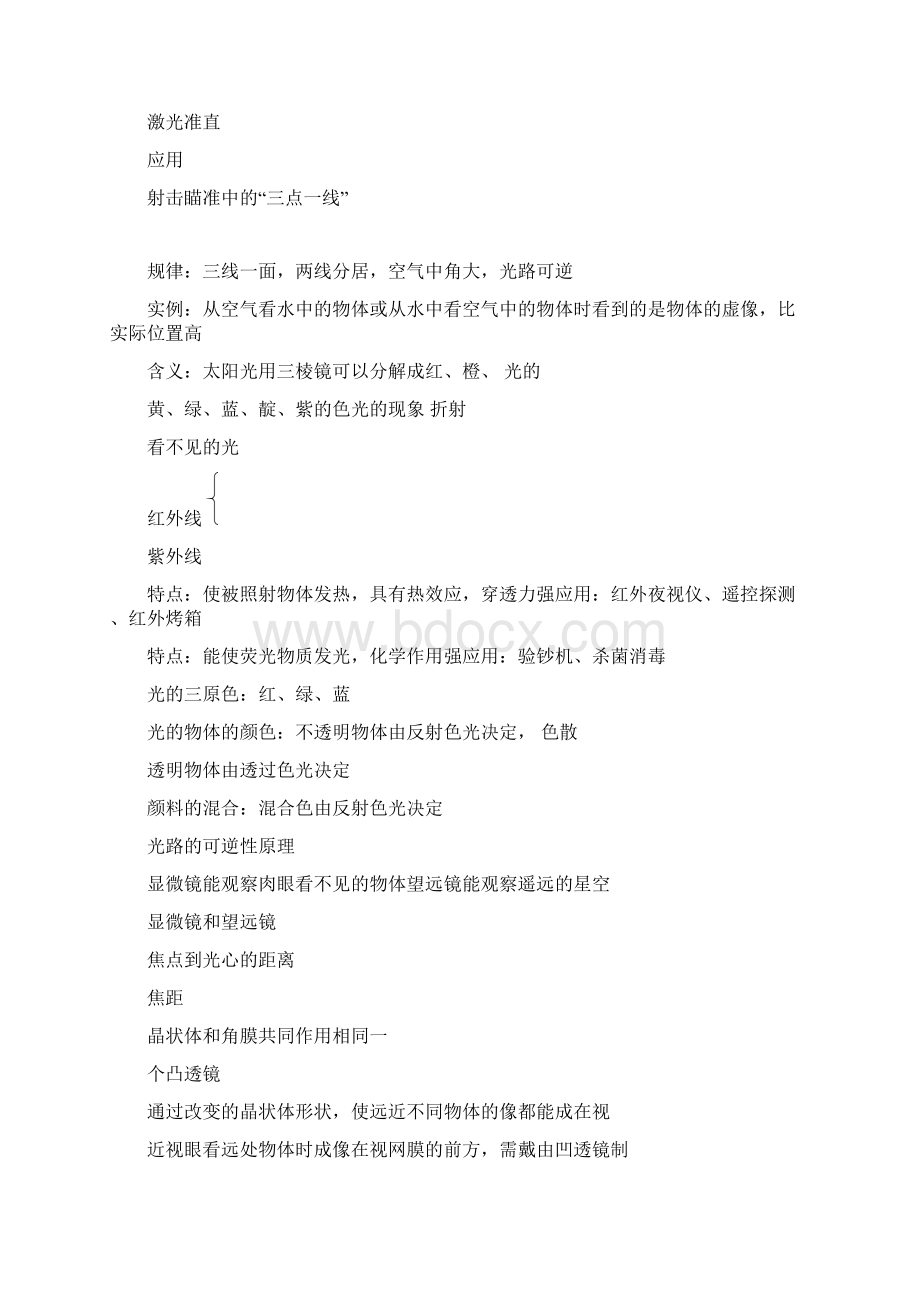 初中物理思维导图全1Word文件下载.docx_第2页